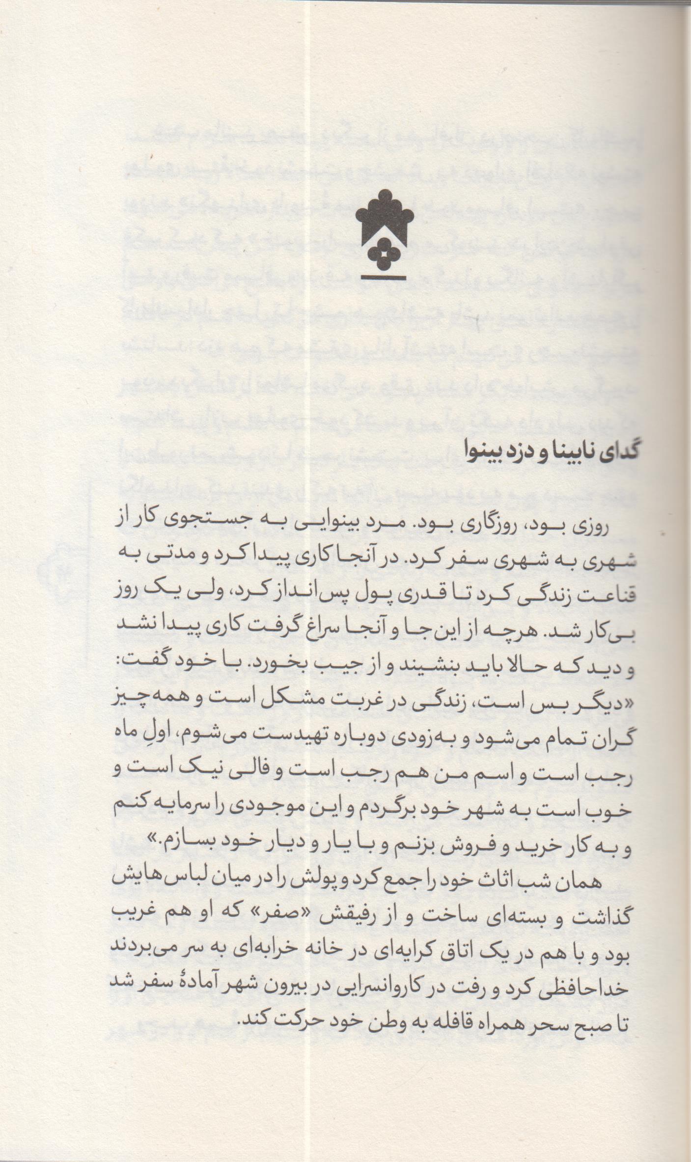 قصه های خوب برای بچه های خوب(7) گلستان و ملستان